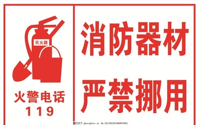 消防器材 嚴(yán)禁挪用