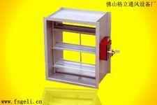 防煙防火調節閥高清圖片解析與廣東佛山南海格立通風設備廠簡介